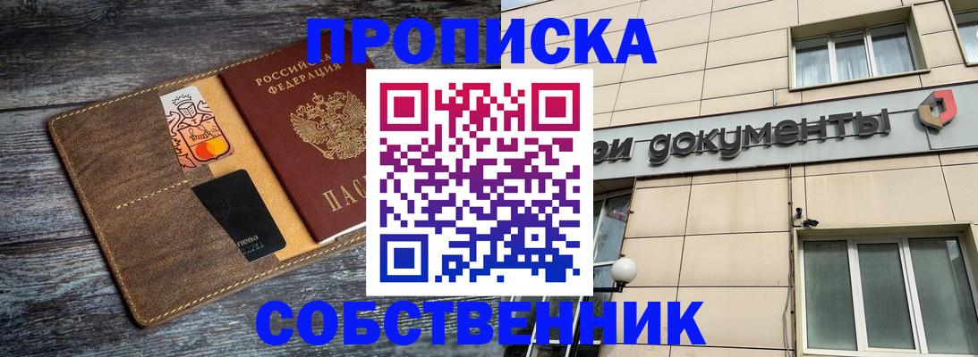 прописка 2025 в Ворсме