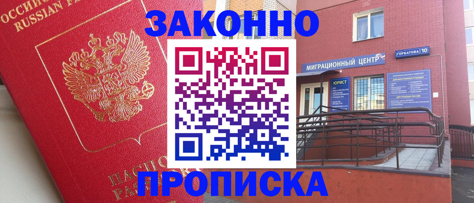 прописка регистрация в Ворсме