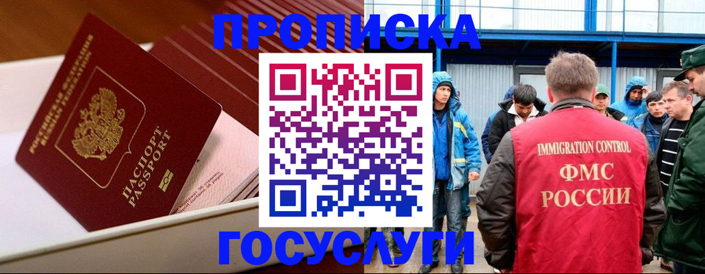 временная регистрация в Ворсме